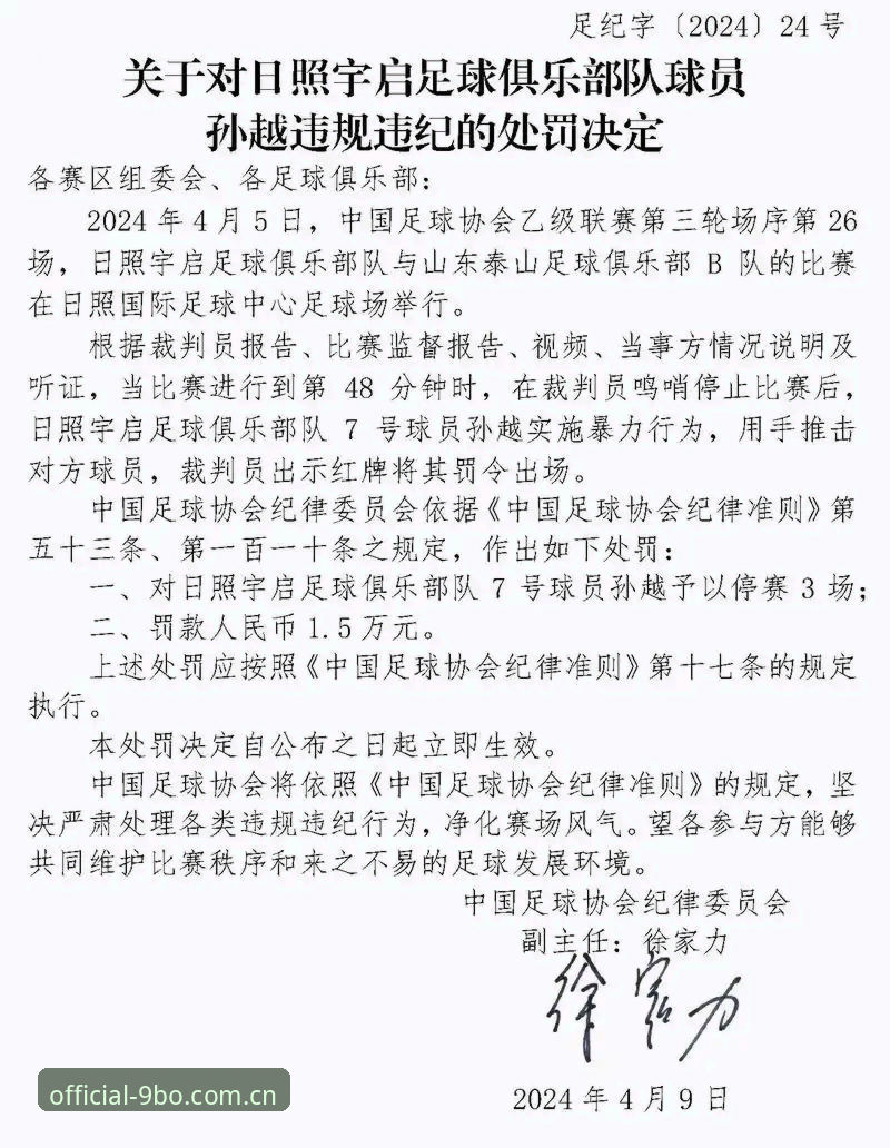 17人被终身禁足！足协第三批罚单揭足球黑幕的3个警示