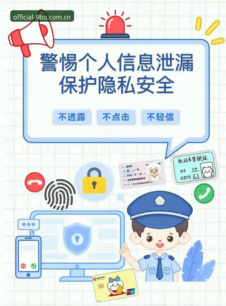 揭秘博体育平台安全背后的真相：数字时代的防护密码